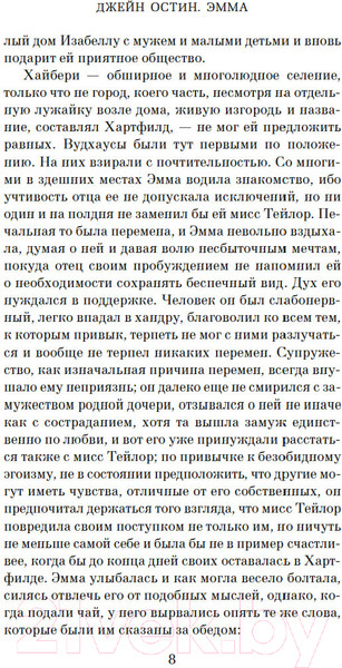 Изображение товара Книга Азбука Эмма / 9785389252318 (Остин Дж.)