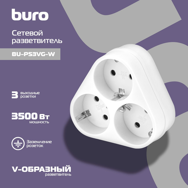 Изображение товара Электроразветвитель Buro BU-PS3VG-W (3 розетки, белый)
