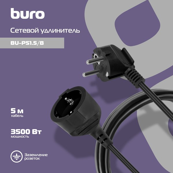 Изображение товара Удлинитель Buro BU-PS1.5/B (5м, 1 розетка, черный)