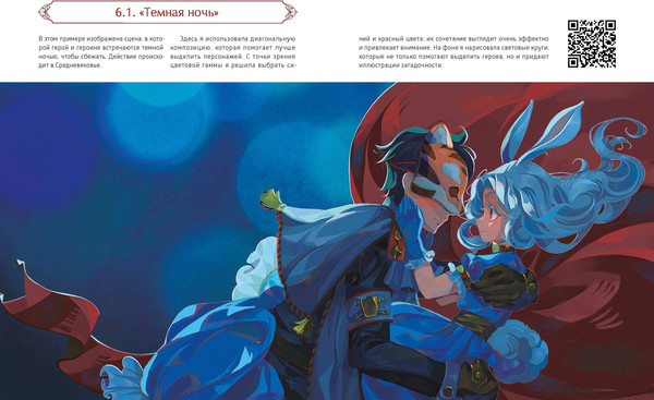 Изображение товара Книга МИФ Зачарованный лес Procreate, твердая обложка (Kunatata)