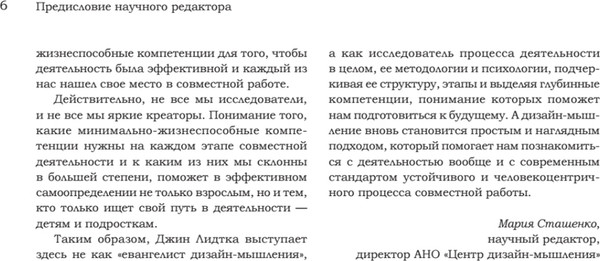 Изображение товара Книга Питер Дизайн-мышление для инноваций, мягкая обложка (Холд Карен, Элдридж Дж., Лидтка Джин)