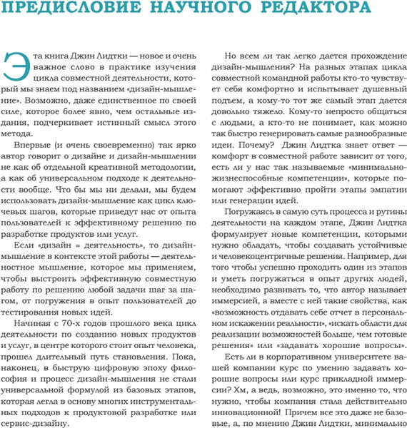 Изображение товара Книга Питер Дизайн-мышление для инноваций, мягкая обложка (Холд Карен, Элдридж Дж., Лидтка Джин)