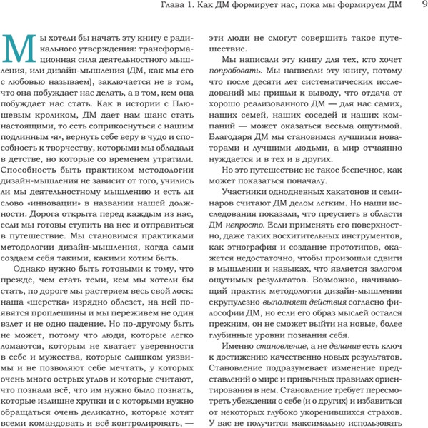 Изображение товара Книга Питер Дизайн-мышление для инноваций, мягкая обложка (Холд Карен, Элдридж Дж., Лидтка Джин)