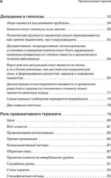 Изображение товара Книга Питер Провокативная терапия, твердая обложка (Фаррелли Фрэнк, Брандсма Джеффри)
