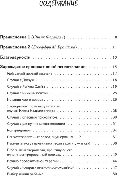 Изображение товара Книга Питер Провокативная терапия, твердая обложка (Фаррелли Фрэнк, Брандсма Джеффри)