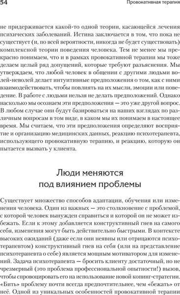 Изображение товара Книга Питер Провокативная терапия, твердая обложка (Фаррелли Фрэнк, Брандсма Джеффри)