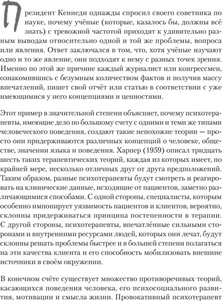 Изображение товара Книга Питер Провокативная терапия, твердая обложка (Фаррелли Фрэнк, Брандсма Джеффри)