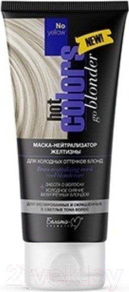 Изображение товара Тонирующая маска для волос Белита-М Hot Colors нейтрализатор желтизны для холодных оттенков блонд (150г)