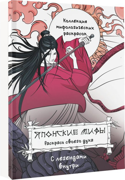 Изображение товара Раскраска-антистресс АСТ Японские мифы. Раскрась своего духа / 9785171591878 (Грушина Д.Д.)