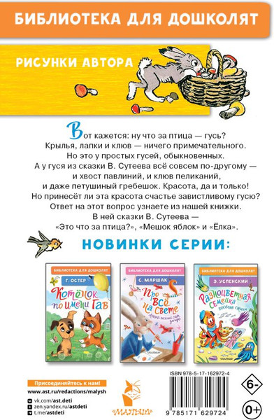 Изображение товара Книга АСТ Это что за птица? Сказки, твердая обложка (Сутеев Владимир)