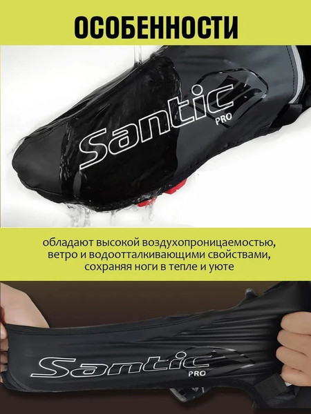 Изображение товара Велобахилы Santic W8C09083 (S-M, черный)
