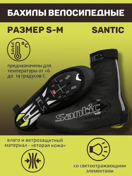 Изображение товара Велобахилы Santic W8C09083 (S-M, черный)