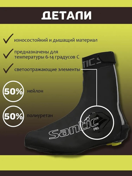 Изображение товара Велобахилы Santic W8C09083 (S-M, черный)