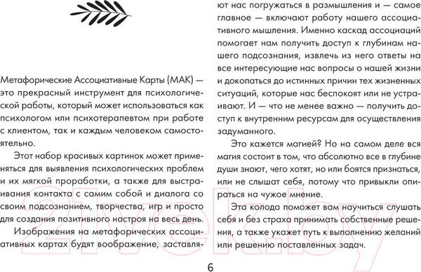 Изображение товара Гадальные карты АСТ Эликсир для души / 9785171589332 (Мока Л.)