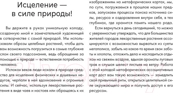 Изображение товара Гадальные карты АСТ Эликсир для души / 9785171589332 (Мока Л.)