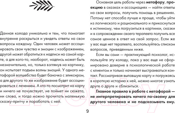 Изображение товара Гадальные карты АСТ Эликсир для души / 9785171589332 (Мока Л.)