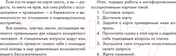 Изображение товара Гадальные карты АСТ Эликсир для души / 9785171589332 (Мока Л.)