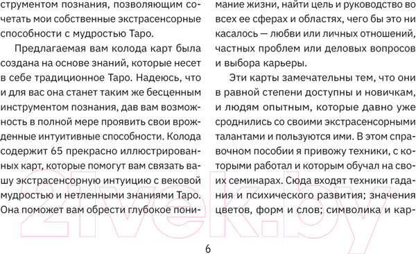 Изображение товара Гадальные карты АСТ Экстрасенсорное Таро. The Psychic Tarot Oracle / 9785171606558 (Холланд Дж.)