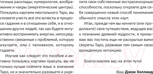 Изображение товара Гадальные карты АСТ Экстрасенсорное Таро. The Psychic Tarot Oracle / 9785171606558 (Холланд Дж.)