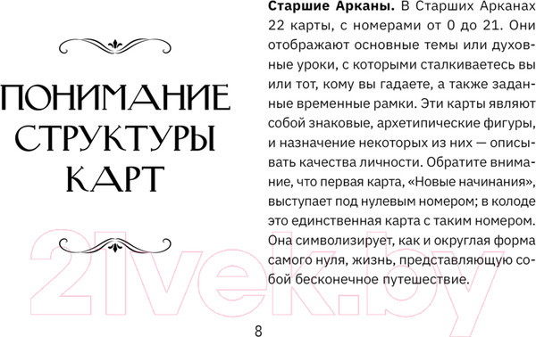 Изображение товара Гадальные карты АСТ Экстрасенсорное Таро. The Psychic Tarot Oracle / 9785171606558 (Холланд Дж.)