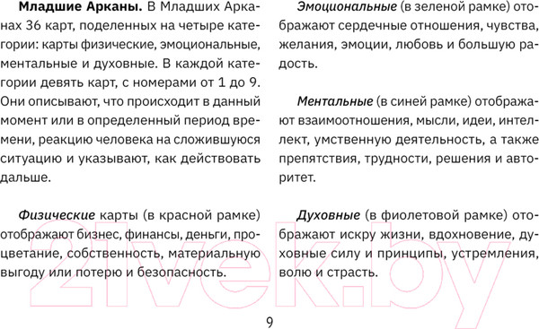 Изображение товара Гадальные карты АСТ Экстрасенсорное Таро. The Psychic Tarot Oracle / 9785171606558 (Холланд Дж.)