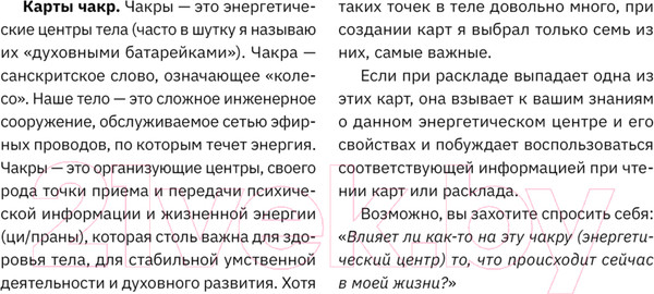 Изображение товара Гадальные карты АСТ Экстрасенсорное Таро. The Psychic Tarot Oracle / 9785171606558 (Холланд Дж.)