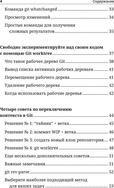 Изображение товара Книга АСТ Секреты GIT. Никогда не теряй свой код! Мягкая обложка