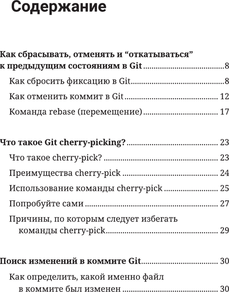 Изображение товара Книга АСТ Секреты GIT. Никогда не теряй свой код! Мягкая обложка