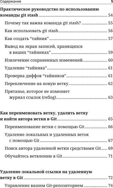 Изображение товара Книга АСТ Секреты GIT. Никогда не теряй свой код! Мягкая обложка