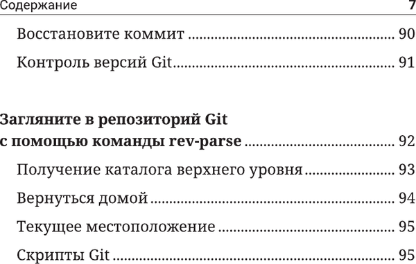 Изображение товара Книга АСТ Секреты GIT. Никогда не теряй свой код! Мягкая обложка