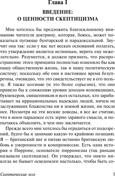 Изображение товара Нехудожественная книга АСТ Скептические эссе, мягкая обложка (Рассел Бертран)