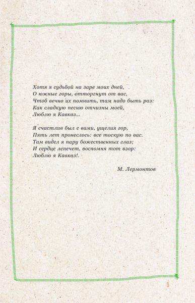 Изображение товара Путеводитель АСТ Сочи. Путешествие в мир легенд Сочинского Причерноморья (Иванцов Дмитрий, Поплавский Геннадий)