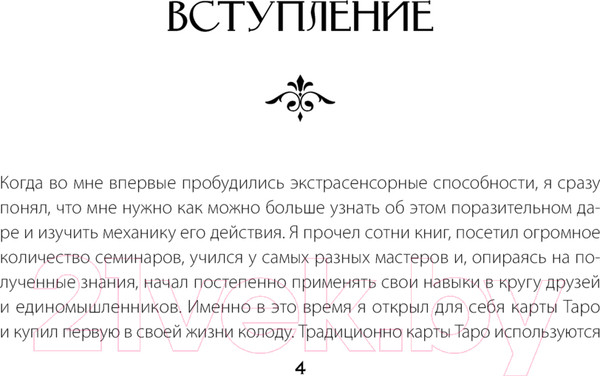 Изображение товара Гадальные карты АСТ Таро Великого медиума / 9785171590635 (Холланд Дж.)