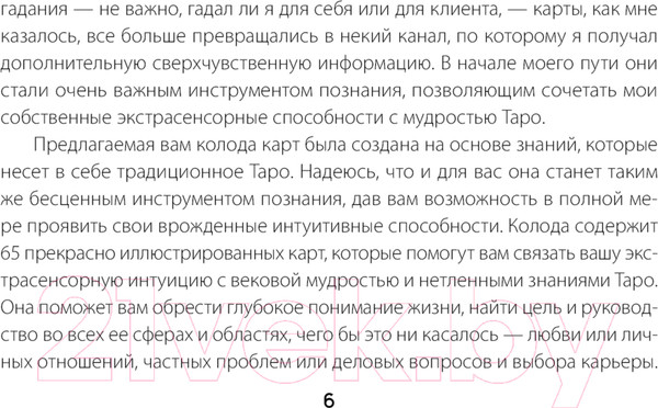 Изображение товара Гадальные карты АСТ Таро Великого медиума / 9785171590635 (Холланд Дж.)