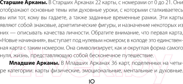 Изображение товара Гадальные карты АСТ Таро Великого медиума / 9785171590635 (Холланд Дж.)