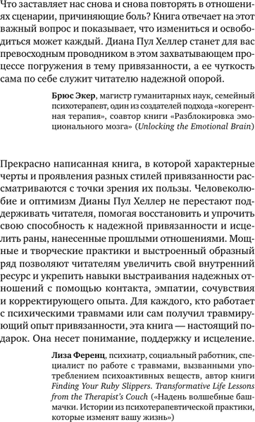 Изображение товара Книга АСТ Теория привязанности, мягкая обложка (Пул Хеллер Диана)