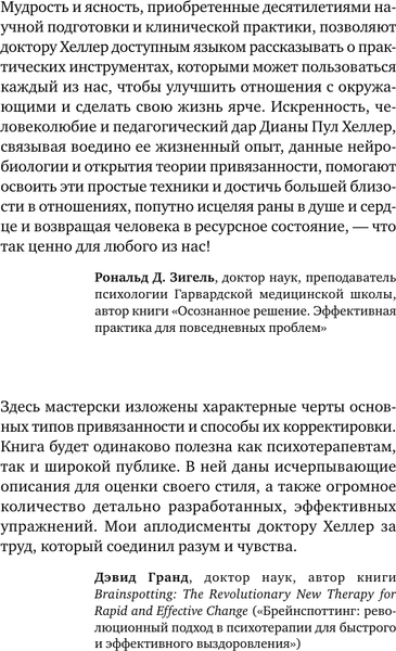Изображение товара Книга АСТ Теория привязанности, мягкая обложка (Пул Хеллер Диана)