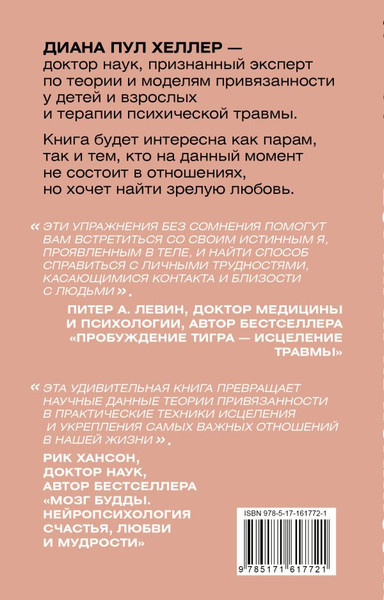 Изображение товара Книга АСТ Теория привязанности, мягкая обложка (Пул Хеллер Диана)