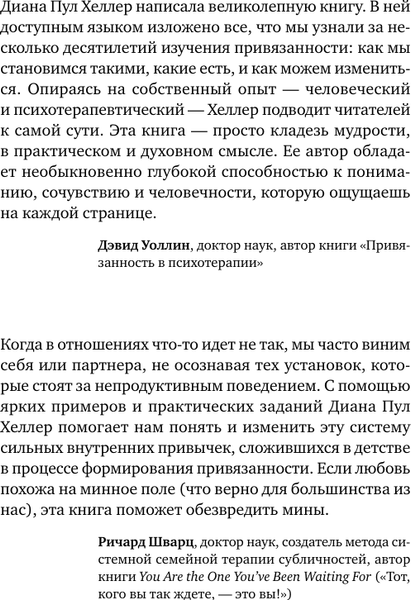 Изображение товара Книга АСТ Теория привязанности, мягкая обложка (Пул Хеллер Диана)