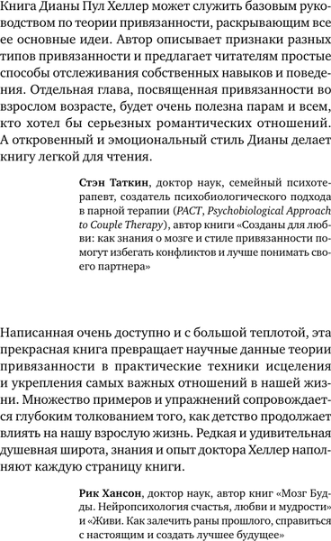 Изображение товара Книга АСТ Теория привязанности, мягкая обложка (Пул Хеллер Диана)