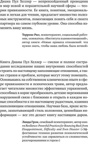 Изображение товара Книга АСТ Теория привязанности, мягкая обложка (Пул Хеллер Диана)