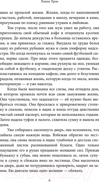 Изображение товара Книга АСТ Хранитель памяти / 9785171515157 (Трив Х.)