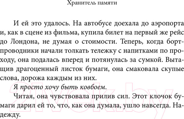Изображение товара Книга АСТ Хранитель памяти / 9785171515157 (Трив Х.)