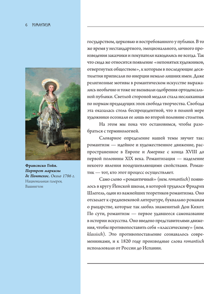 Изображение товара Книга АСТ Романтизм, твердая обложка (Николаев Алексей)
