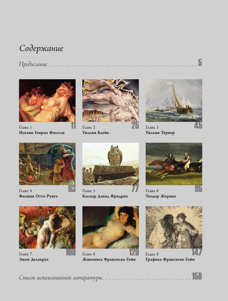 Изображение товара Книга АСТ Романтизм, твердая обложка (Николаев Алексей)