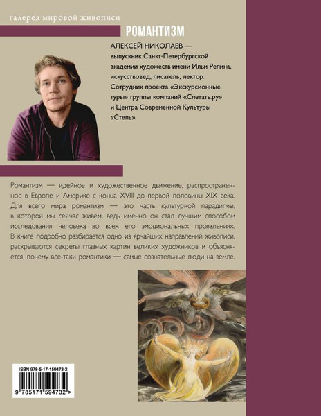 Изображение товара Книга АСТ Романтизм, твердая обложка (Николаев Алексей)