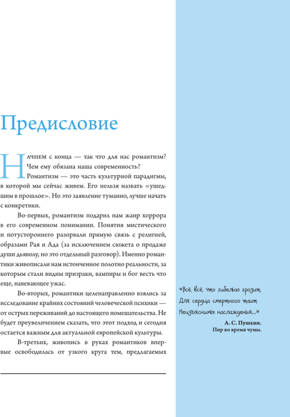 Изображение товара Книга АСТ Романтизм, твердая обложка (Николаев Алексей)