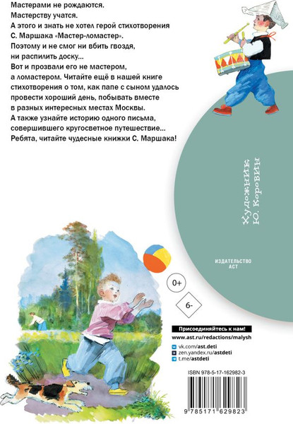 Изображение товара Книга АСТ Мастер – ломастер, твердая обложка (Маршак Самуил)