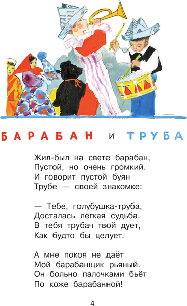Изображение товара Книга АСТ Мастер – ломастер, твердая обложка (Маршак Самуил)