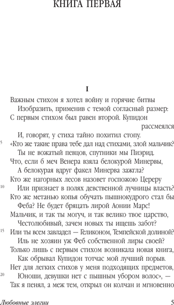 Изображение товара Книга АСТ Наука любви, мягкая обложка (Овидий)